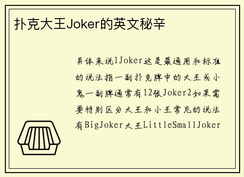 扑克大王Joker的英文秘辛